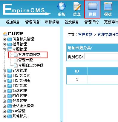 帝国网站管理系统(EmpireCMS)帝国cms管理专题教程  第10张