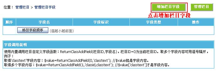 帝国网站管理系统(EmpireCMS)帝国cms管理栏目字段教程  第2张