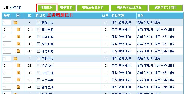 帝国网站管理系统(EmpireCMS)帝国cms增加栏目教程  第3张