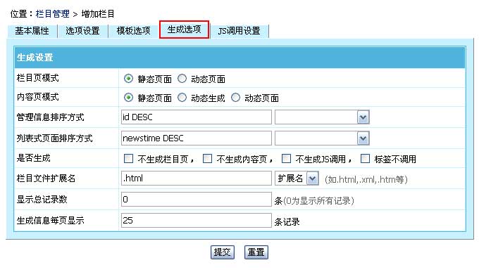 帝国网站管理系统(EmpireCMS)帝国cms增加栏目教程  第7张