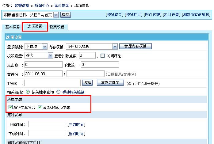 帝国网站管理系统(EmpireCMS)帝国cms增加专题教程  第4张