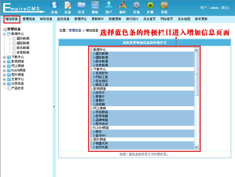 帝国网站管理系统(EmpireCMS)帝国cms增加信息教程  第1张