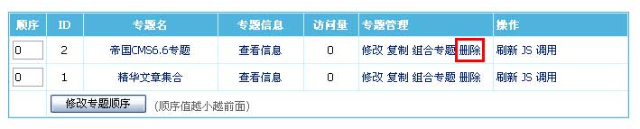 帝国网站管理系统(EmpireCMS)帝国cms管理专题教程  第4张