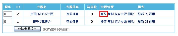 帝国网站管理系统(EmpireCMS)帝国cms管理专题教程  第3张
