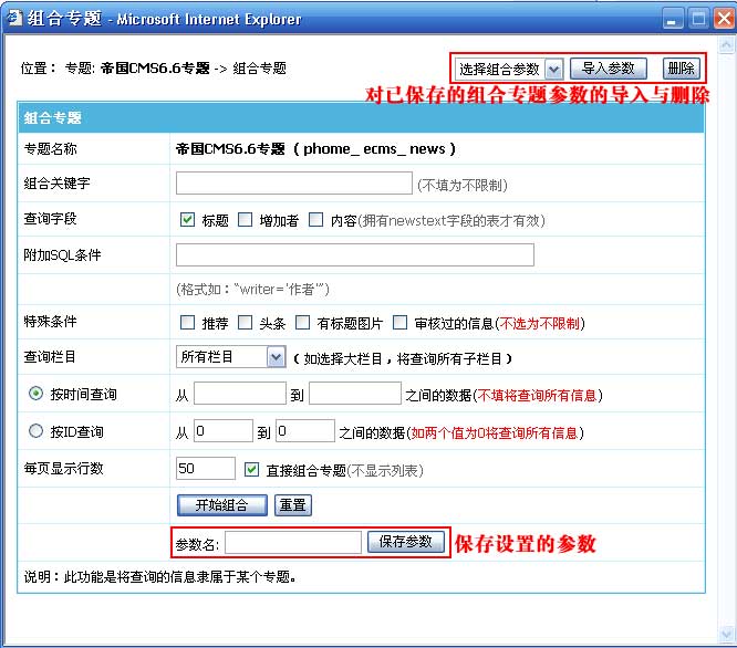 帝国网站管理系统(EmpireCMS)帝国cms管理专题教程  第6张