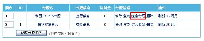 帝国网站管理系统(EmpireCMS)帝国cms管理专题教程  第5张