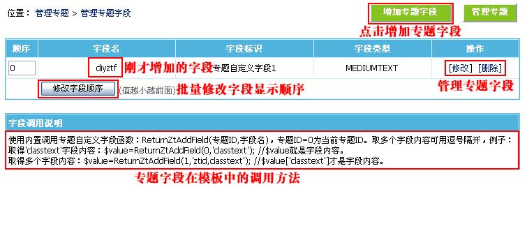 帝国网站管理系统(EmpireCMS)帝国cms管理专题字段介绍  第4张
