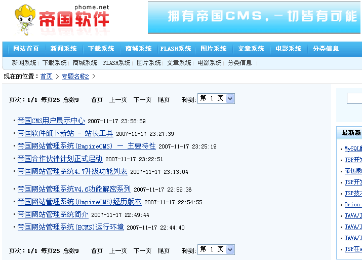 帝国网站管理系统(EmpireCMS)帝国cms管理专题教程  第9张