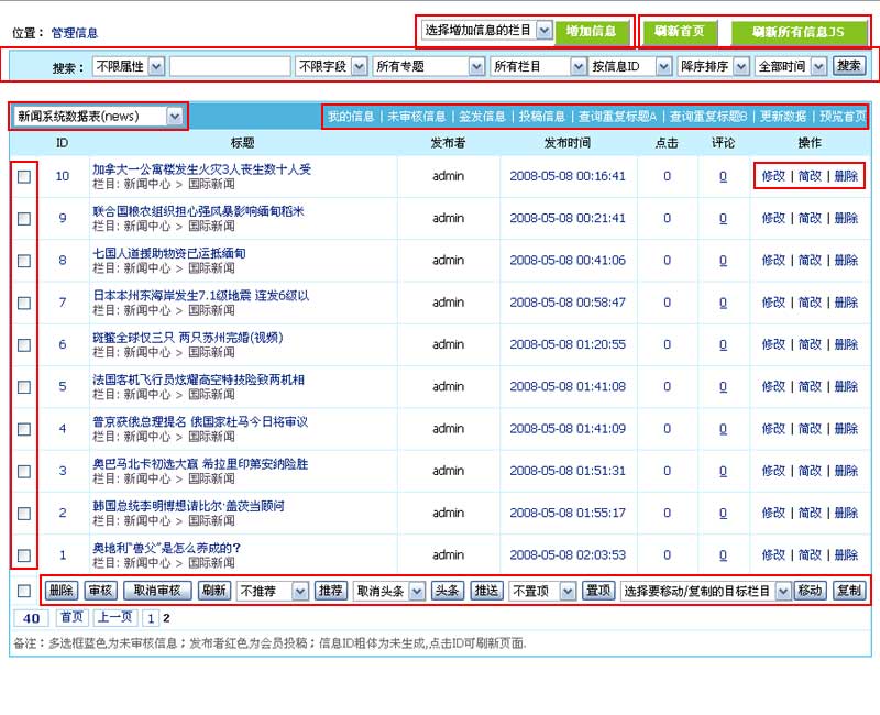 帝国网站管理系统(EmpireCMS)帝国cms管理信息教程  第5张