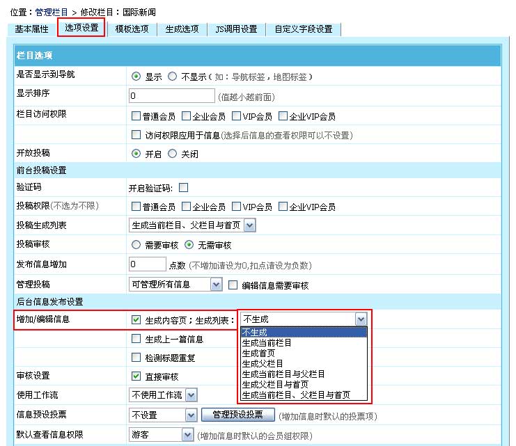 帝国网站管理系统(EmpireCMS)帝国cms增加信息教程  第9张