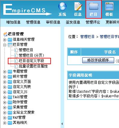帝国网站管理系统(EmpireCMS)帝国cms管理栏目字段教程  第1张