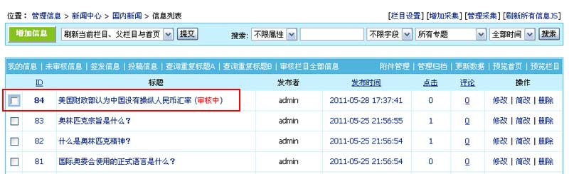 帝国网站管理系统(EmpireCMS)帝国cms管理专题教程  第7张