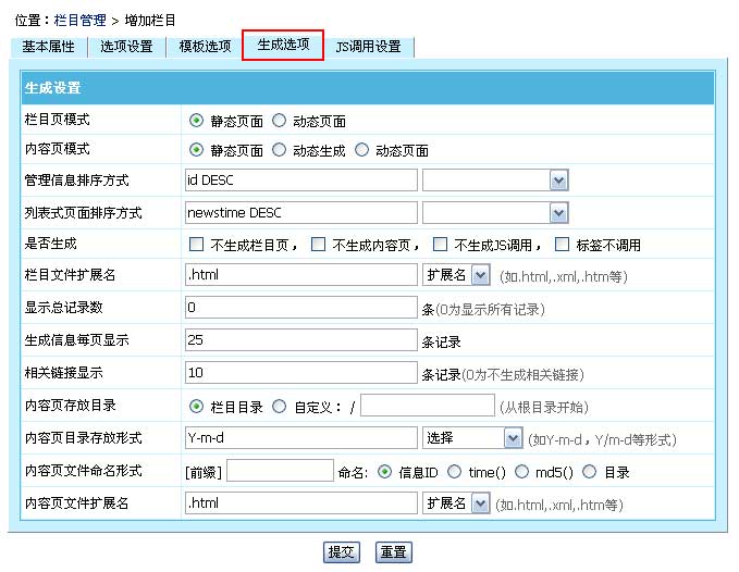 帝国网站管理系统(EmpireCMS)帝国cms增加栏目教程  第12张