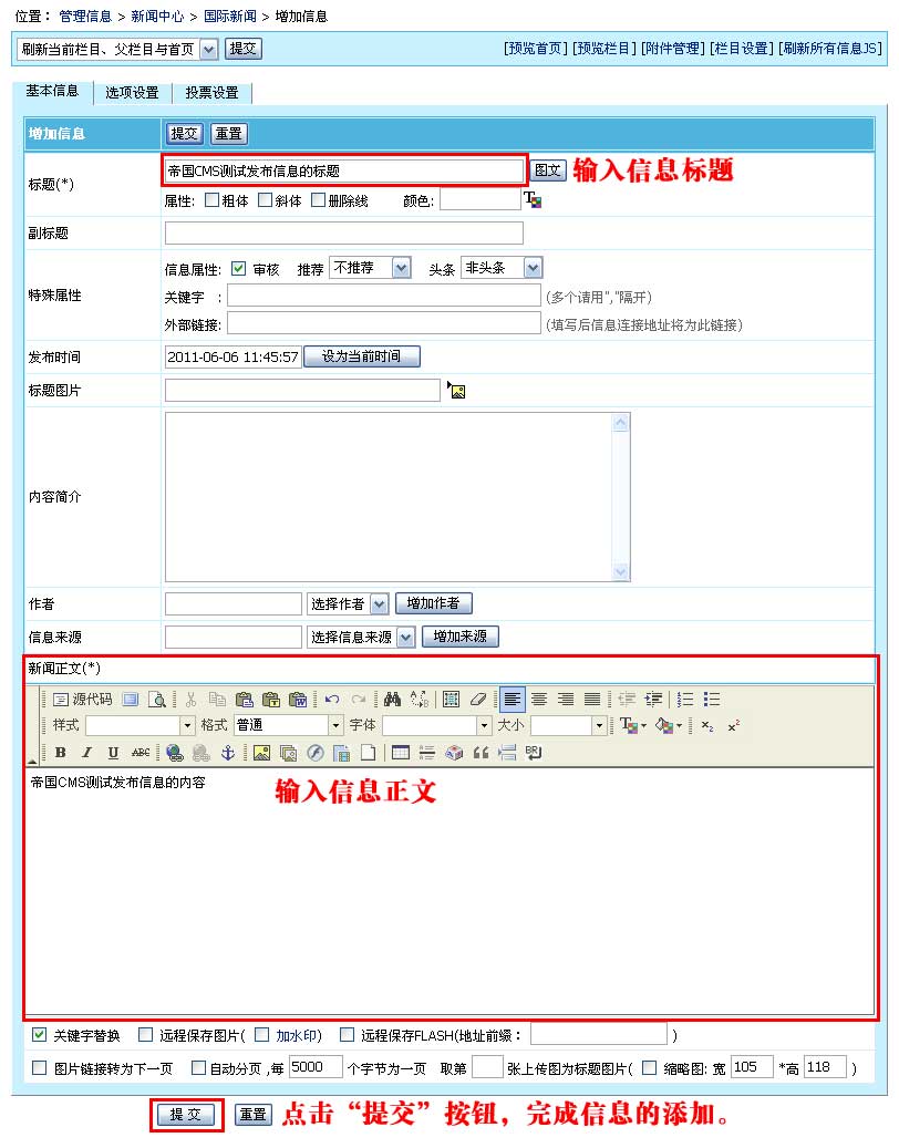 帝国网站管理系统(EmpireCMS)帝国cms增加信息教程  第4张