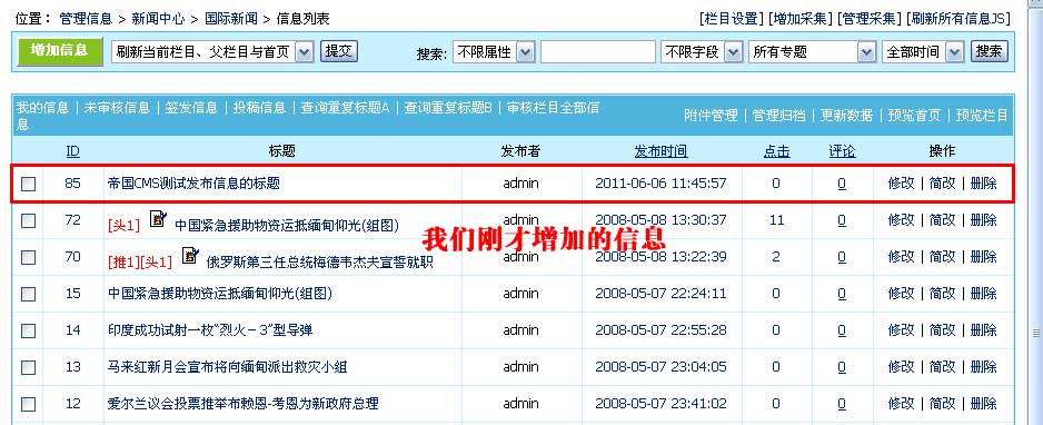 帝国网站管理系统(EmpireCMS)帝国cms增加信息教程  第6张