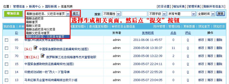 帝国网站管理系统(EmpireCMS)帝国cms增加信息教程  第7张
