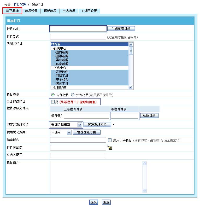 帝国网站管理系统(EmpireCMS)帝国cms增加栏目教程  第4张