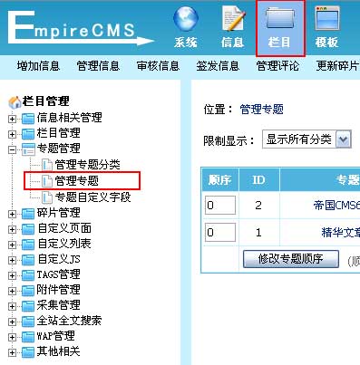帝国网站管理系统(EmpireCMS)帝国cms管理专题教程  第1张