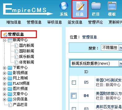 帝国网站管理系统(EmpireCMS)帝国cms管理信息教程  第2张