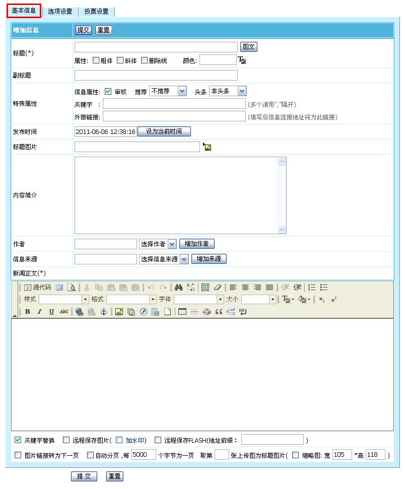 帝国网站管理系统(EmpireCMS)帝国cms增加信息教程  第10张