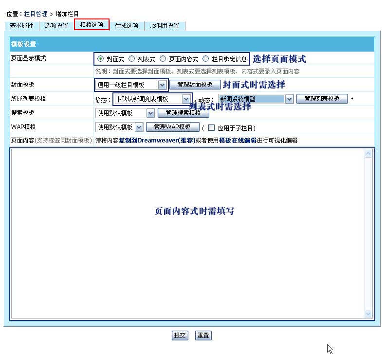 帝国网站管理系统(EmpireCMS)帝国cms增加栏目教程  第6张