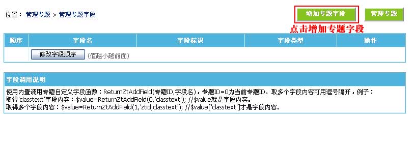 帝国网站管理系统(EmpireCMS)帝国cms管理专题字段介绍  第2张