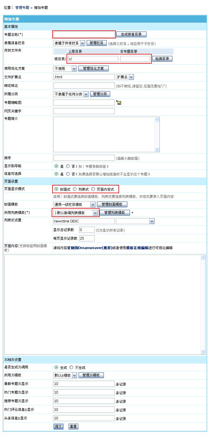 帝国网站管理系统(EmpireCMS)帝国cms增加专题教程  第3张