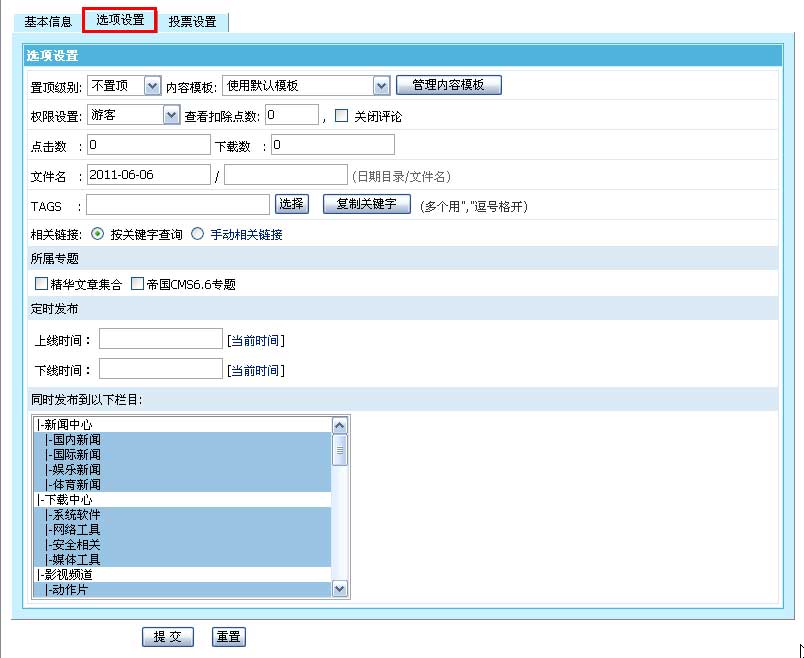 帝国网站管理系统(EmpireCMS)帝国cms增加信息教程  第11张