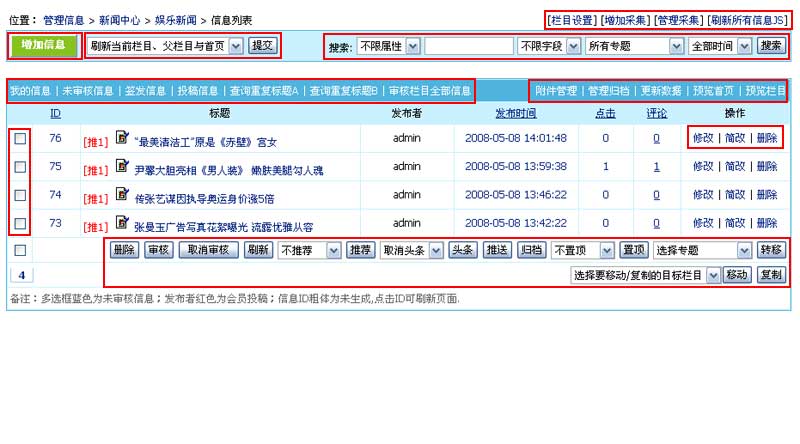 帝国网站管理系统(EmpireCMS)帝国cms管理信息教程  第6张