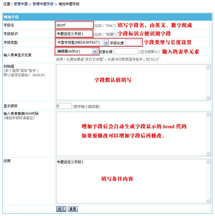帝国网站管理系统(EmpireCMS)帝国cms管理专题字段介绍  第3张