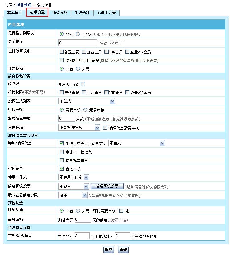 帝国网站管理系统(EmpireCMS)帝国cms增加栏目教程  第10张
