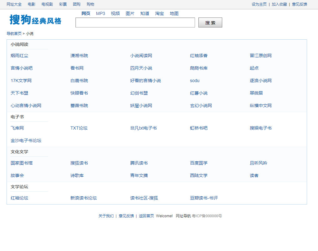 分享一套html+css+js仿搜狗网址导航源码带asp留言后台  第2张
