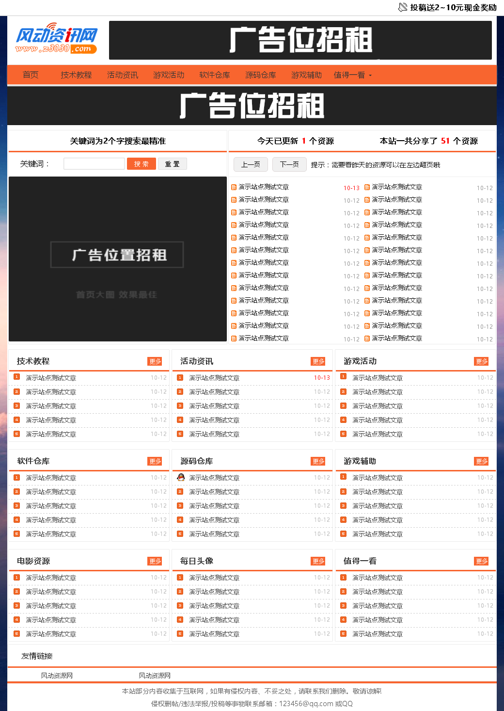 最新织梦资源教程网自适应程序源码  第1张