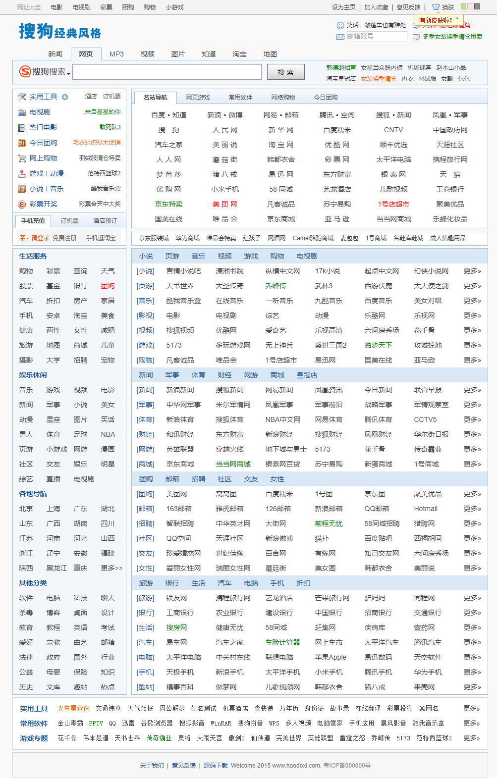 分享一套html+css+js仿搜狗网址导航源码带asp留言后台  第1张