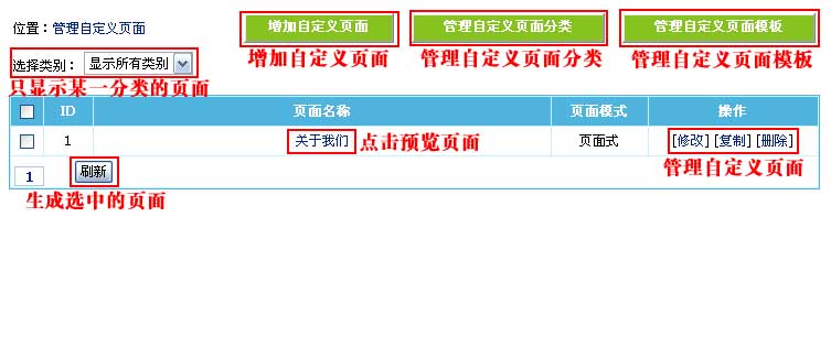 帝国网站管理系统(EmpireCMS)帝国cms自定义页面教程  第4张