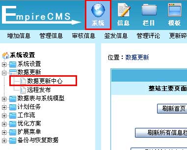 帝国网站管理系统(EmpireCMS)帝国cms网站生成教程  第2张