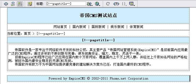 帝国网站管理系统(EmpireCMS)帝国cms自定义页面教程  第1张
