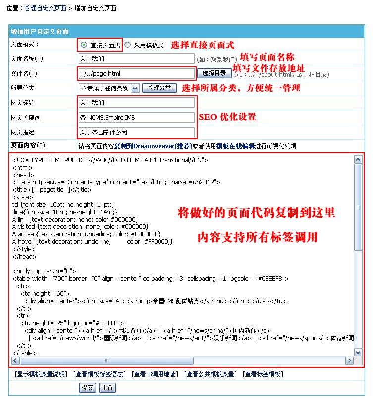 帝国网站管理系统(EmpireCMS)帝国cms自定义页面教程  第3张