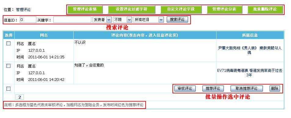 帝国网站管理系统(EmpireCMS)帝国cms评论管理教程  第2张