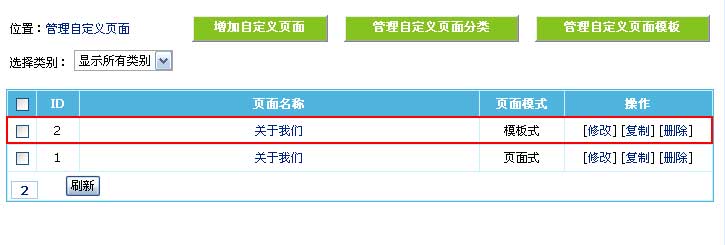 帝国网站管理系统(EmpireCMS)帝国cms自定义页面教程  第9张