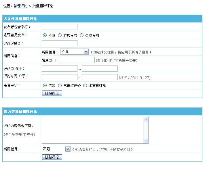 帝国网站管理系统(EmpireCMS)帝国cms评论管理教程  第7张