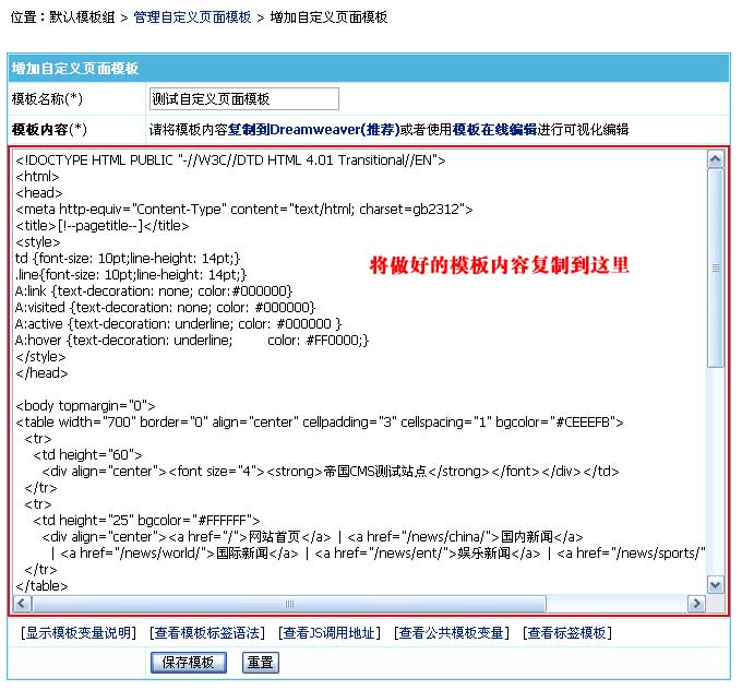 帝国网站管理系统(EmpireCMS)帝国cms自定义页面教程  第7张