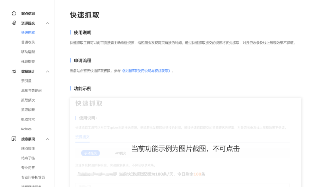 百度收录又开始“作”了，用“快速抓取”替代“快速收录”  第1张