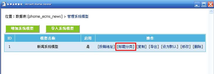 帝国网站管理系统(EmpireCMS)帝国cms标题管理教程  第3张