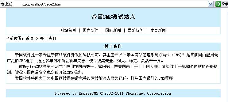 帝国网站管理系统(EmpireCMS)帝国cms自定义页面教程  第10张