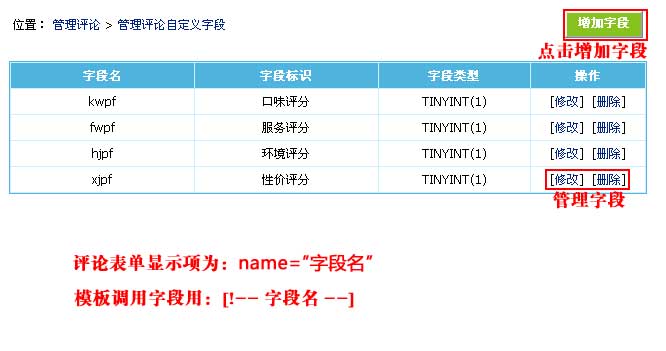 帝国网站管理系统(EmpireCMS)帝国cms评论管理教程  第4张