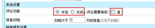 帝国网站管理系统(EmpireCMS)帝国cms评论管理教程  第9张