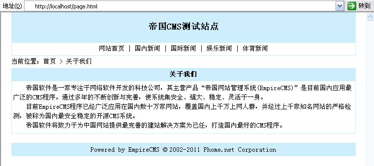 帝国网站管理系统(EmpireCMS)帝国cms自定义页面教程  第5张