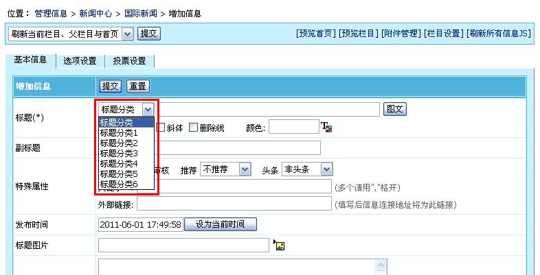 帝国网站管理系统(EmpireCMS)帝国cms标题管理教程  第5张