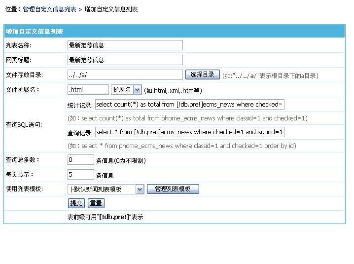 帝国网站管理系统(EmpireCMS)帝国cms自定义列表教程  第2张